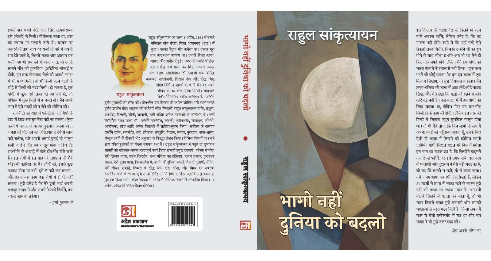 Bhago  Nahi Duniya Ko badalo